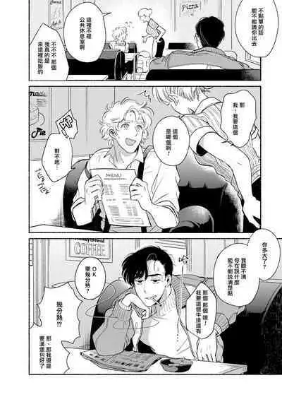 [Azuma Kaya] Rumspringa no Joukei | 徘徊期少年 Ch. 1-2 [Chinese] [冒险者公会]