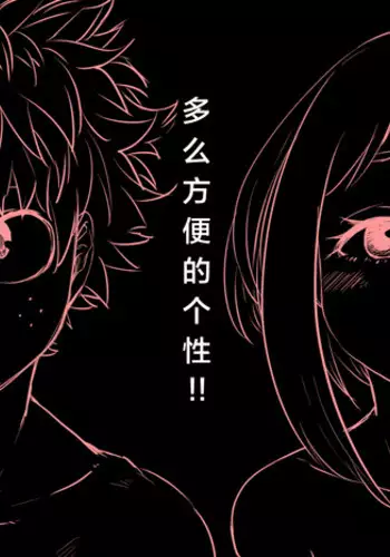 Nante Tsugou no Yoi Kosei nanda!!