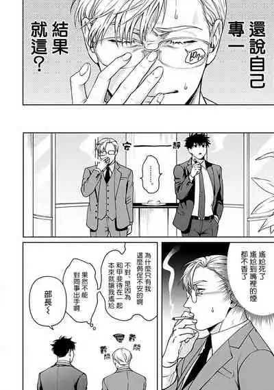 Jinsei Keikaku of The End