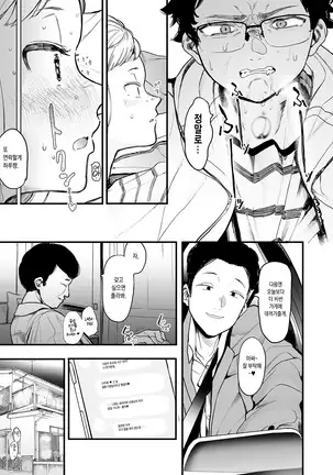 EIGHTMAN sensei no okage de Kanojo ga dekimashita!