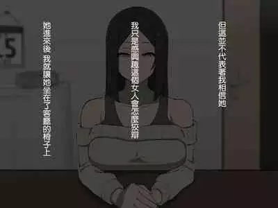 Kirai na Onna ni Okasarete | 被討厭的女人侵犯了