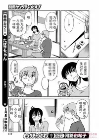 [TsuyaTsuya] Rakujitsu no Pathos Ch. 24-28 [Chinese] [斌哥个人汉化]