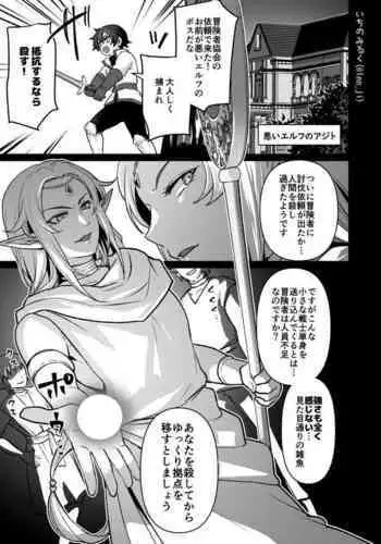 Warui Elf ♂ ga Makete Dogeza suru Hanashi