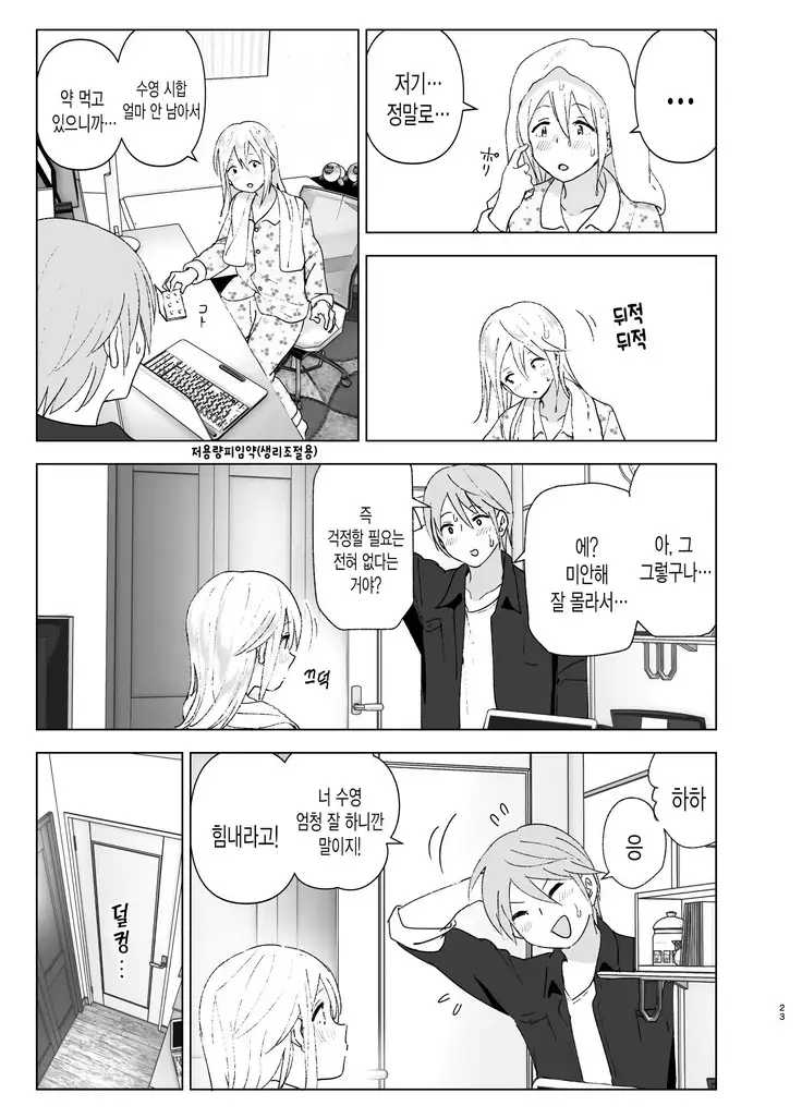 Mukashi wa Kawaikatta | 예전에는 귀여웠어