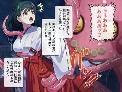 見習い退魔師は触手妖魔なんかに負けたりしない