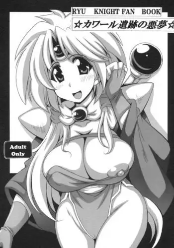 Khawwar Iseki no Akumu