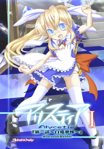 [Yakouyousei (Mizuki Yuu)] Alycetie I [Digital]
