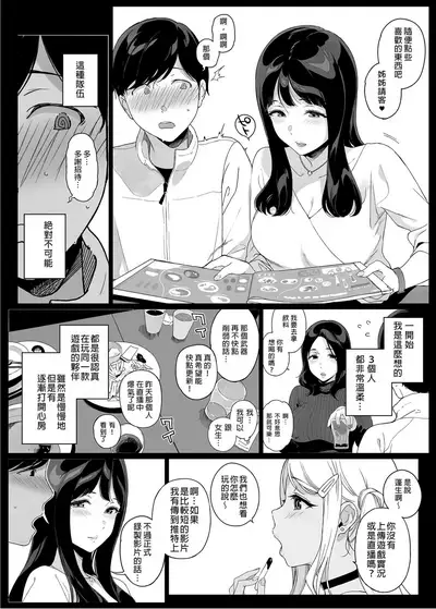[NANIMOSHINAI (Sasamori Tomoe)] Gaming Harem | 遊戲娘後宮 [Chinese] [Decensored] [Digital]