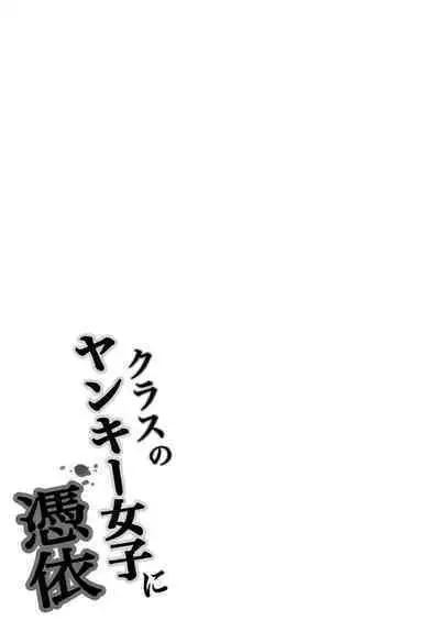 Class no Yankee Joshi ni Hyoui