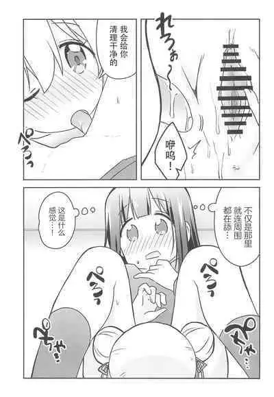 Nandemo Meirei Shite Ii no? | 不管什么命令都可以吗?