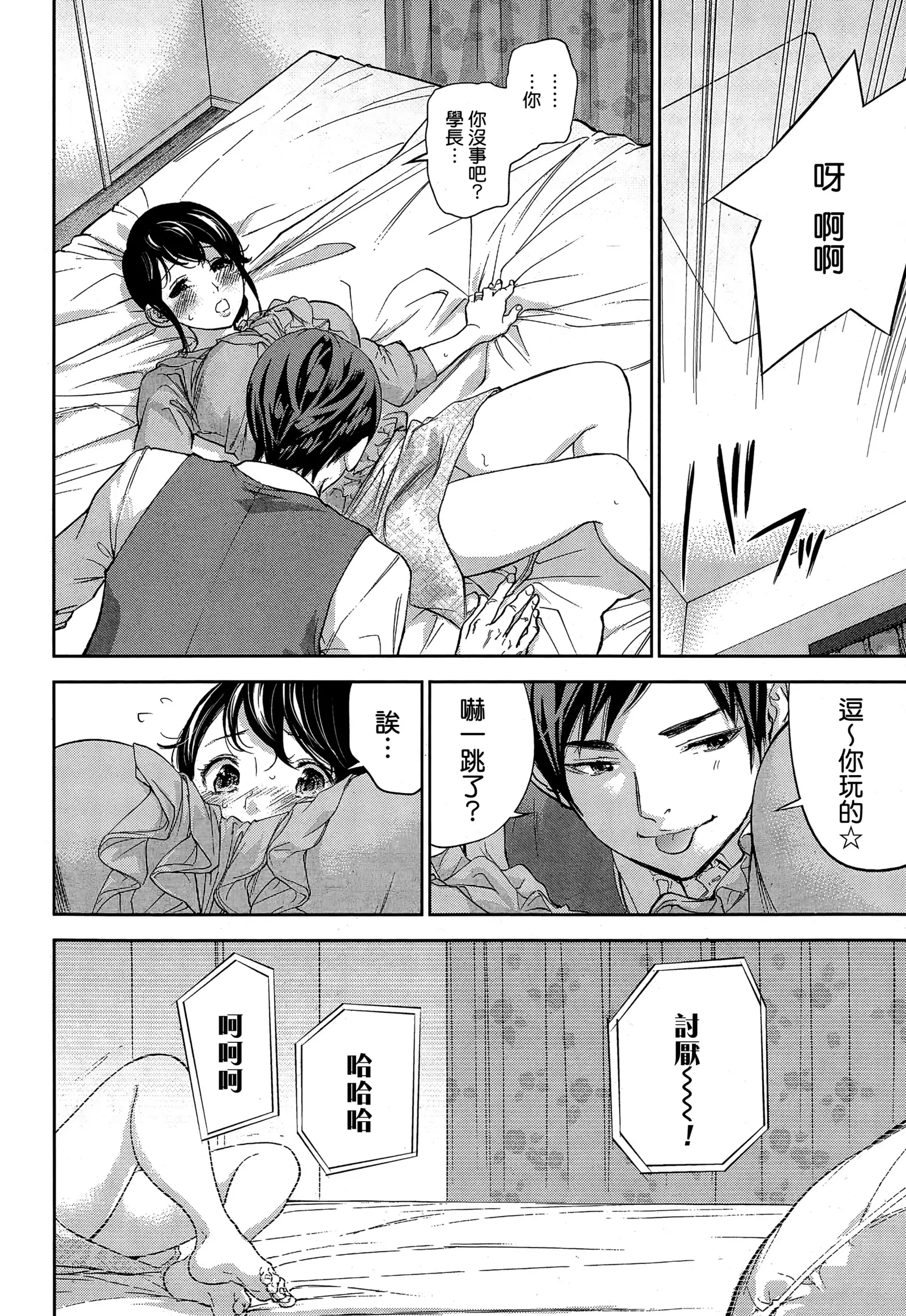 Netoraserare | 虛假的寢取 Ch.1-27