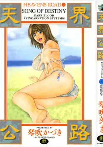 [Kotobuki Kazuki] Tenkai Kouro 5