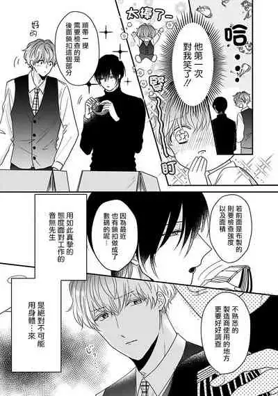 Ore dake no Senzoku Alpha | 独属我的alpha Ch. 1-3