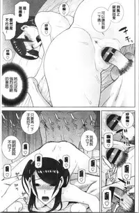 [Shinobu Tanei] Imouto no Kiken na Anzenbi | 繼妹的危險的安全日 [Chinese]