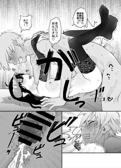 [Tsumasaki Label (Hidari Kagetora)] Jimi Succubus datte Shitain desu! [Digital]