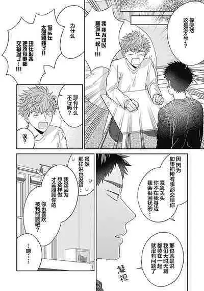 [Hashimoto Mitsu]作為學生會成員教育後輩(?)，不知為何變成了愛情喜劇[Chinese] [看海汉化组]