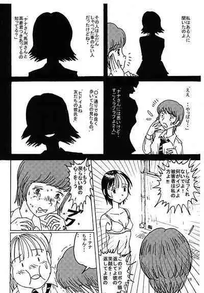 Mune Ippai no Dizzy 3