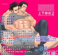 [Unknown (UNKNOWN)] Jouge Kankei 2 | 上下关系 2 [Chinese] [薄凉汉化组]