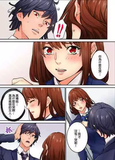 Ima Kara Irerukedo, "Sakippo Dake" Dakara Sex Janai Yo. | 雖然現在就要插入，但只有｢前端｣而已並不是嘿咻喔。 1-12 Complete