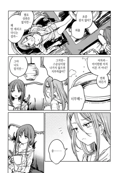 Fusego, Usuakari | 새조롱, 어스름불