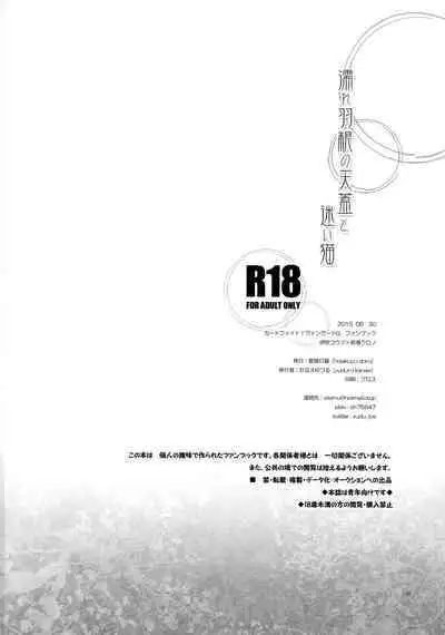 Nure Hane no Tengai to Mayoi Neko