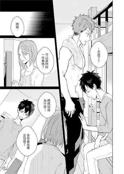 Kioku no Kaibutsu | 记忆的怪物 1-3