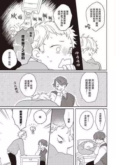 Cupid ni Rakurai | 落雷击中丘比特 Ch. 1-6+番外1