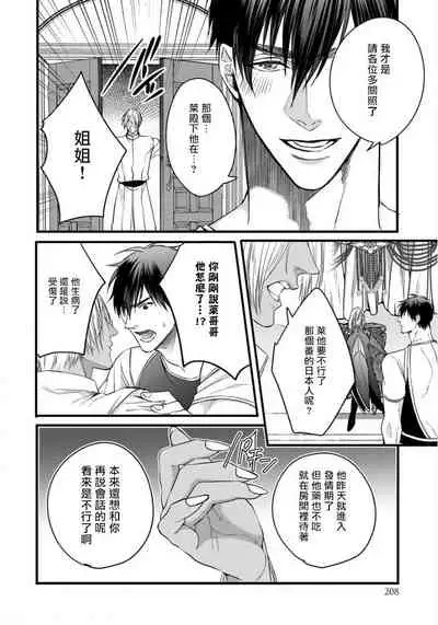 Rakka no Alpha Ou | 硕果的α王 Ch. 5-6+番外