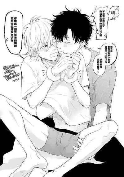 My Dear Yoshikazu Kun｜我既憎且爱的芳一君