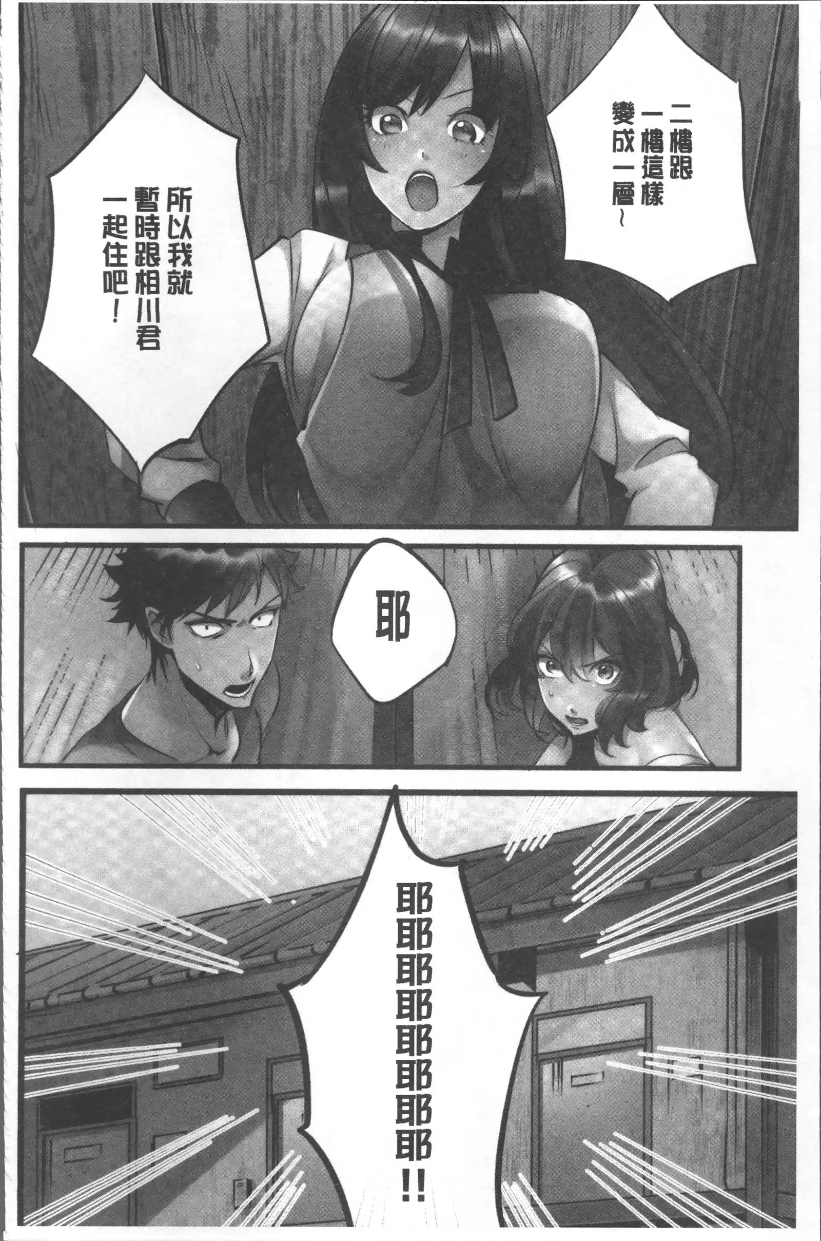 Onnanoko ga Ochita Saki wa, Ore no Musuko no Sakippo deshita