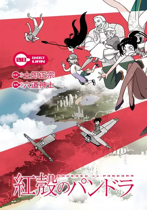 Koukaku no Pandora - Vol 08