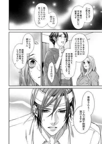 俺のためだけに鳴いて？ 第3-11話