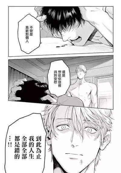 Zetsubou ni Nake | 绝望悲鸣 Ch. 1-8