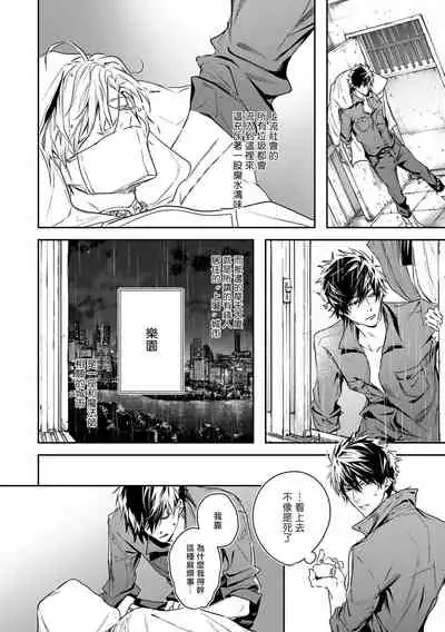 World's End Blue Bird | 末世青鸟 Ch. 1-3