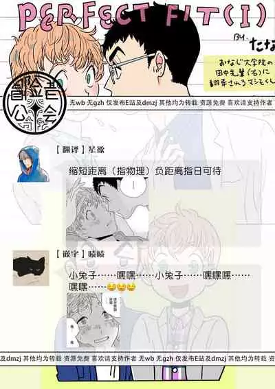 PERFECT FIT Ch. 1-6