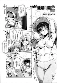 [Ohtori Ryuji] Yah! Toumei Ningen2 Ch.1-6