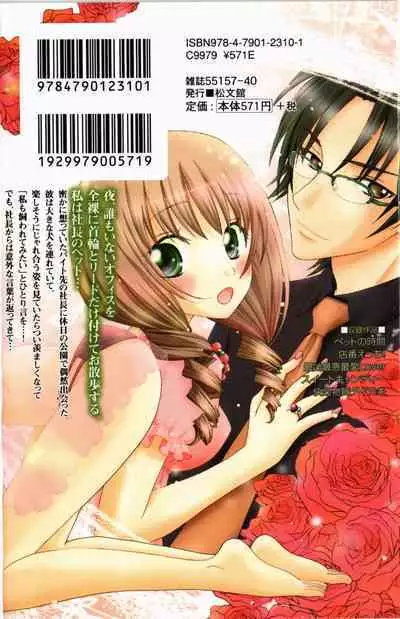 Pet no Jikan - Pet Tune Lovers