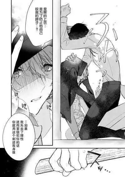 Dou Shiyou mo nai Hodo ni, Unmei | 无可奈何花落去 只叹道，命运使然 1-3