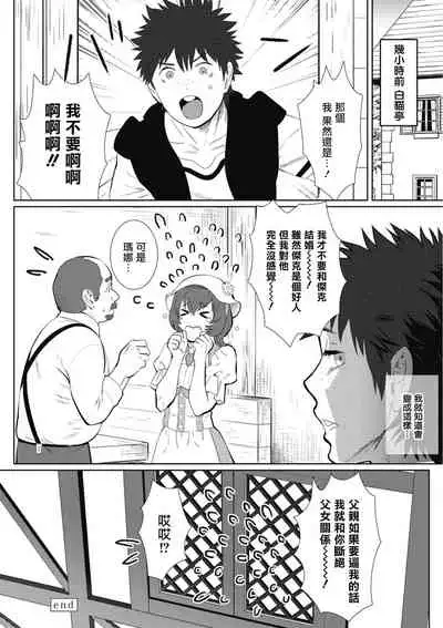 [isaki] Kinou Tasukete Itadaita Dragon desu | 我是你昨天救下的龙 [Chinese] [拾荒者汉化组] [Digital]