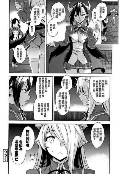 Akuma de JK! Ch. 1-3