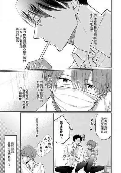 Mask Danshi wa Koishitakunai no ni 2 | 口罩男子明明不想恋爱2 Ch. 11-17
