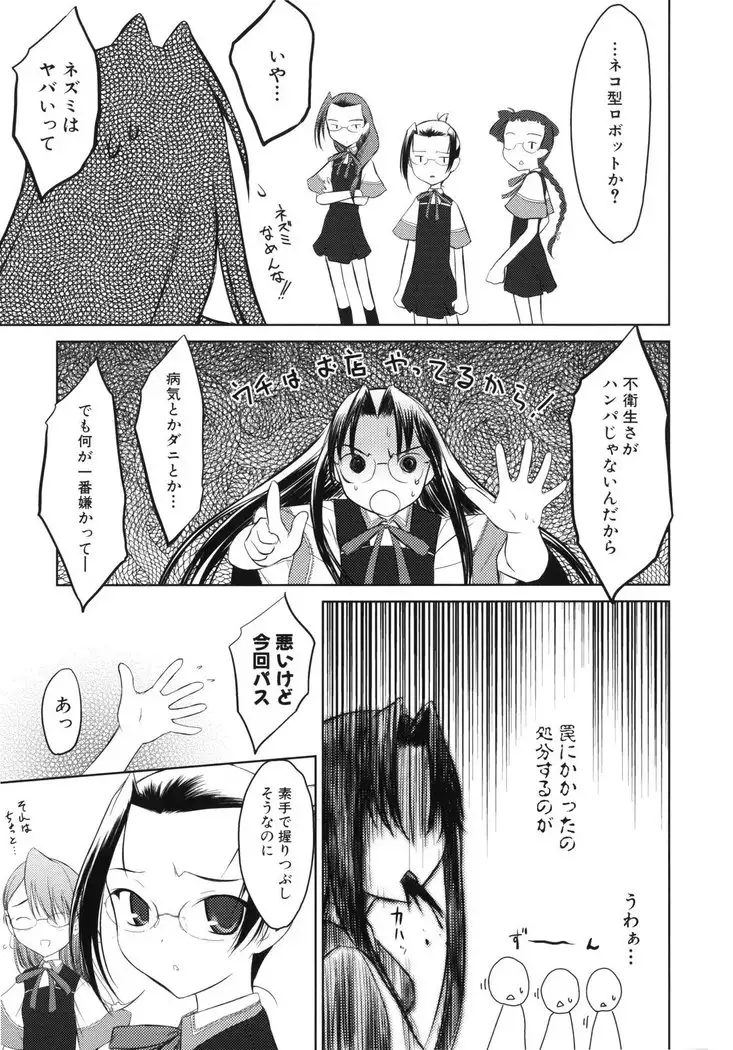 いいんちょ。 第02巻