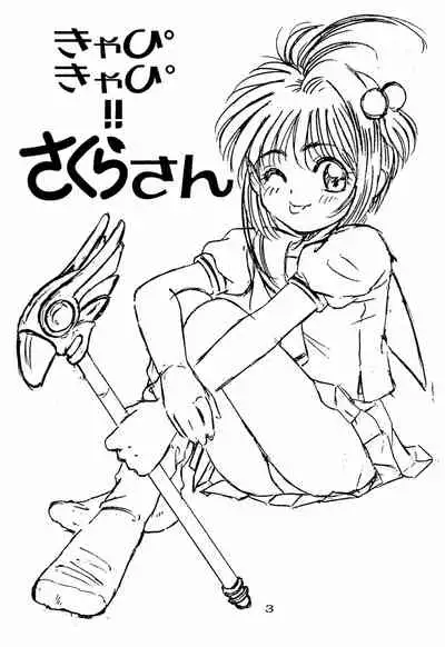Kyapi Kyapi!! Sakura-san