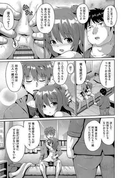 Naisho no Hame-gokko