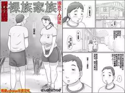 [Zenmai Kourogi] Razoku Kazoku [Chinese] [流木个人汉化]