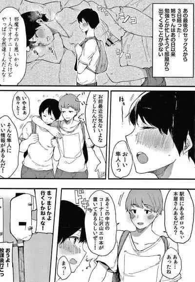 [Sakurayu Hal] Fujun na Kankei