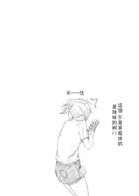 [Honey lounge (Hachimitsu)] Shukushou Seikatsu ~Osananajimi to no Sugoshikata~ | 縮小性活~和青梅竹馬的生活方式~ [Chinese] [沒有漢化]