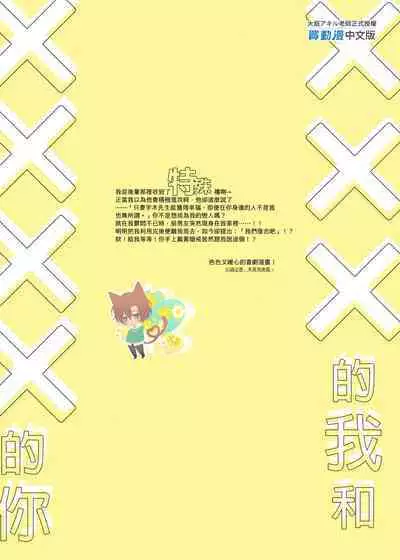 xxx na Boku to xxxx na Kimi Kouhen | ×××的我和××××的你 後篇