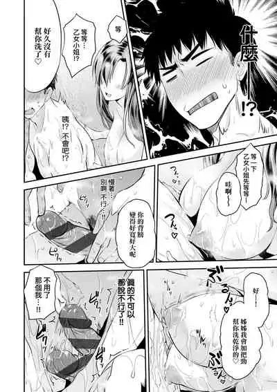 [Kurokoshi You] Lovepai - Watashi no Oppai Suki desu ka? | 珍愛歐派徹底迷上了我的大奶奶？ [Chinese] [Digital]