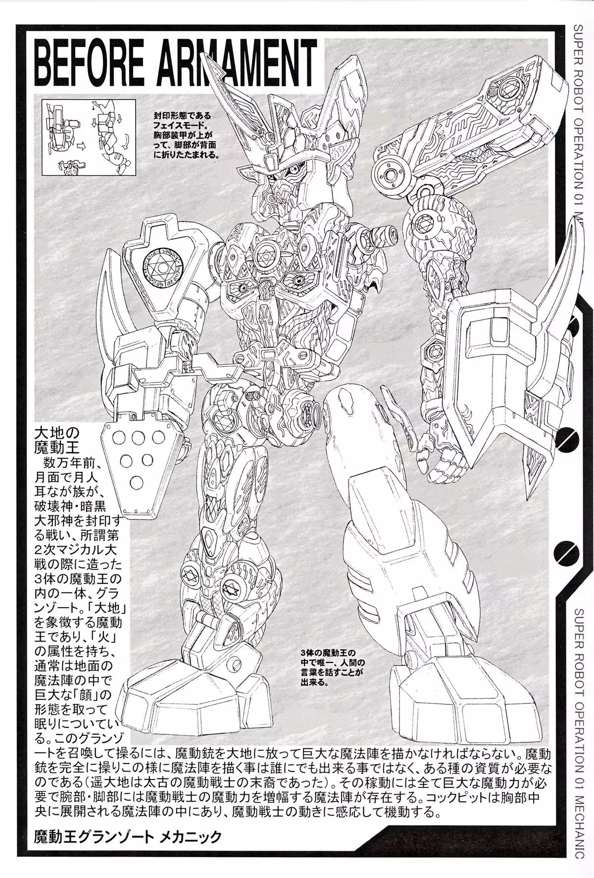 SUPER ROBOT OPERATION 01